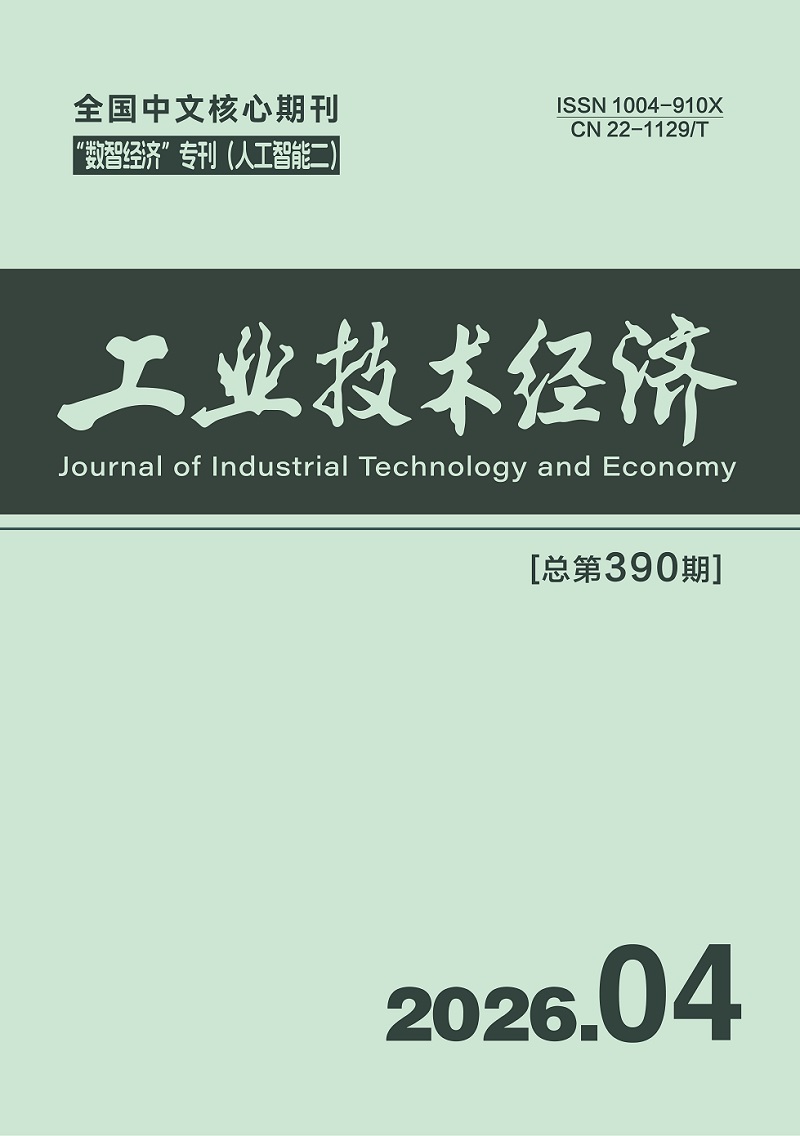 Journal of Industrial Technological Economics